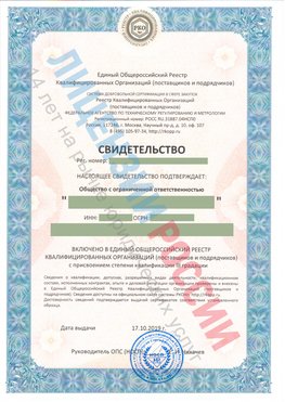 Свидетельство о включении в единый общероссийский реестр квалифицированных организаций Невинномысск Свидетельство РКОпп